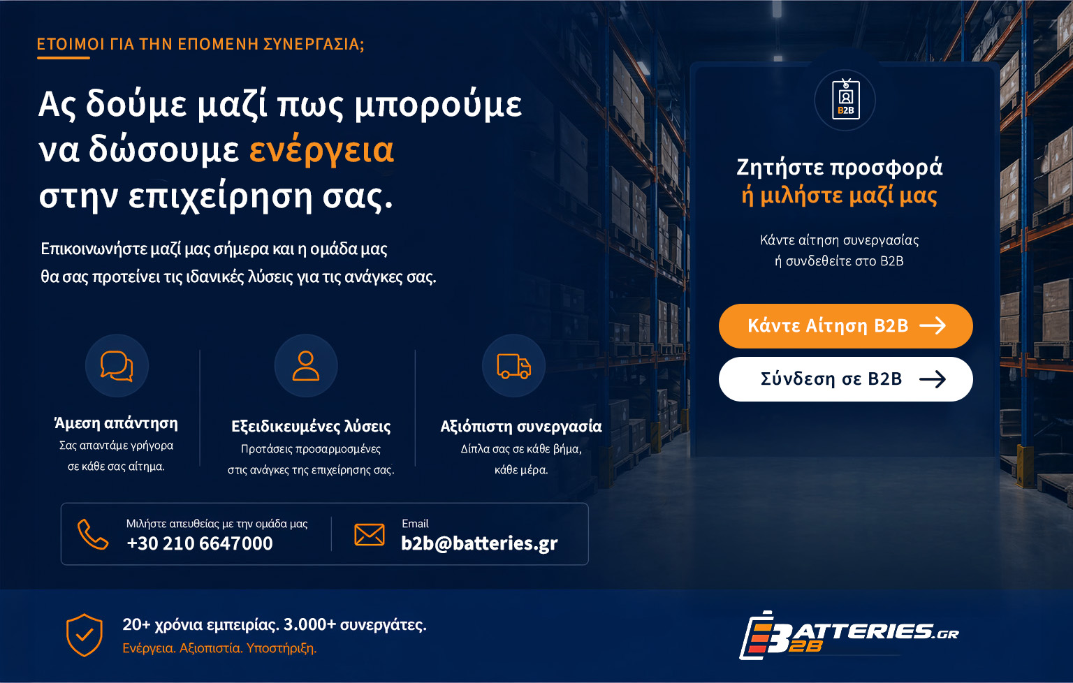 Επαγγελματικές λύσεις ενέργειας και μπαταριών για επιχειρήσεις από το Batteries.gr